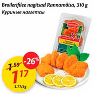 Скидка - Куриные наггетсы