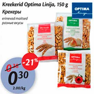 Скидка - Крекеры