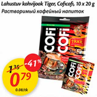 Скидка - Растворимый кофейный напиток
