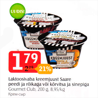 Скидка - Крем-сыр