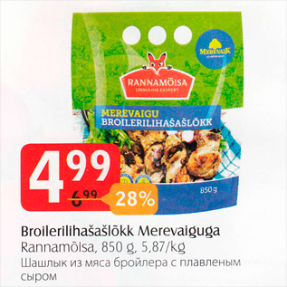 Скидка - Шашлык из мяса бройлера с плавленым сыром