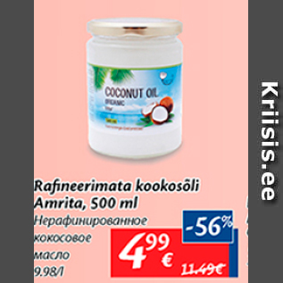 Скидка - Нерафинированное кокосовое масло