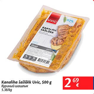 Allahindlus - Kanaliha šašlõkk Uvic, 500 g