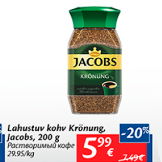 Скидка - Растворимый кофе