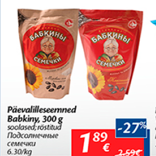 Скидка - Подсолнечные семечки