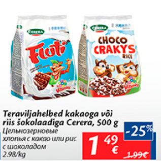 Скидка - Цельнозерновые хлопья с какао или рис с шоколадом