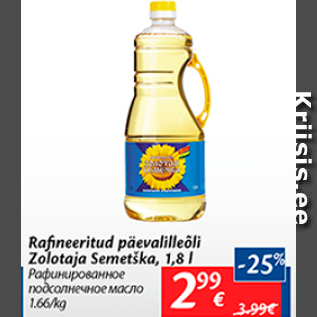 Скидка - Рафинированное подсолнечное масло