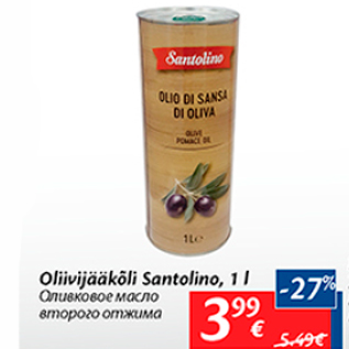 Скидка - Оливковое масло второго отжима