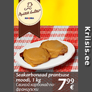 Скидка - Свиной карбонад по-французски