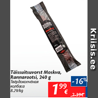 Скидка - Твёрдокопченая колбаса