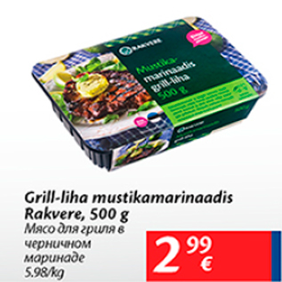 Скидка - Мясо для гриля в черничном маринаде