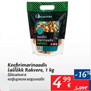 Скидка - Шашлык в кефирном маринаде