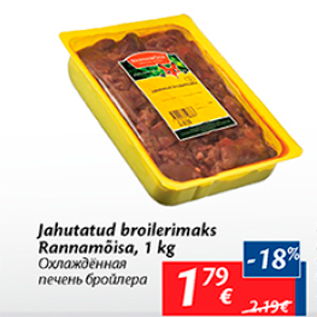 Скидка - Охлажденная печень бройлера