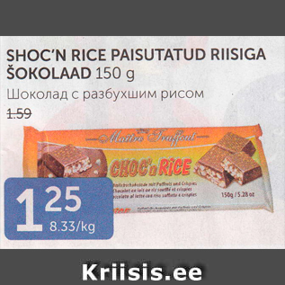 Скидка - ШОКОЛАД С РАЗБУХШИМ РИСОМ