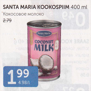 Скидка - КОКОСОВОЕ МОЛОКО