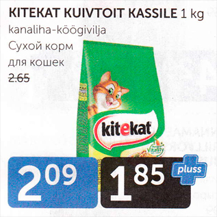 Скидка - СУХОЙ КОРМ ДЛЯ КОШЕК