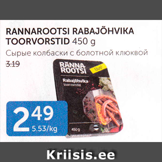 Скидка - СЫРЫЕ КОЛБАСКИ С БОЛОТНОЙ КЛЮКВОЙ