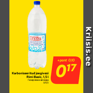 Скидка - Газированная вода