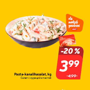 Скидка - Салат с курицей и пастой