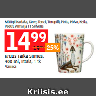 Allahindlus - Kruus Talka Siimes, 400 ml Iittala, 1 tk