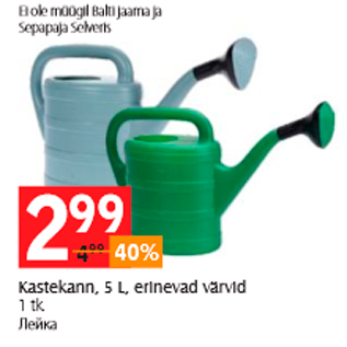 Allahindlus - Kastekann, 5 L, erinevad värvid, 1 tk