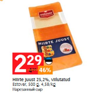 Allahindlus - Hiirte juust 25,2%, viilutatud