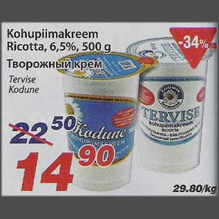 Скидка - Творожный крем