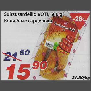 Скидка - Копчёные сардельки