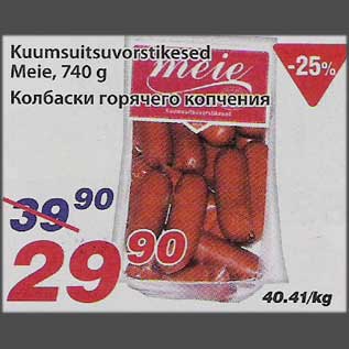 Скидка - Колбаски горячего копчения
