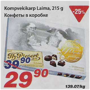 Скидка - Конфеты в коробке