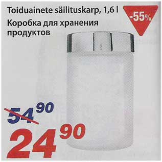 Скидка - Коробка для хранения продуктов