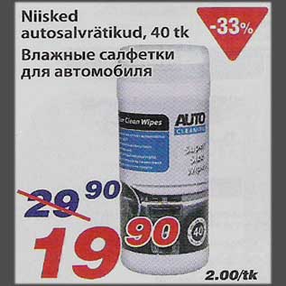 Allahindlus - Niisked autosalvrätikud