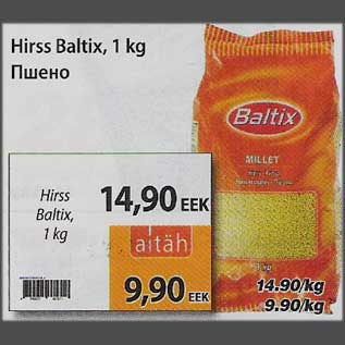 Скидка - Пшено