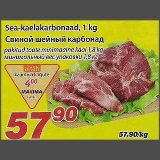 Скидка - Свиной шейный карбонад