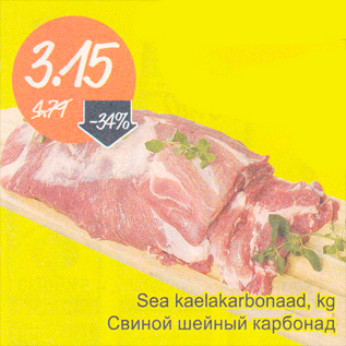 Скидка - Свиной шейный карбонад