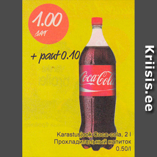 Скидка - Прохладительный напиток