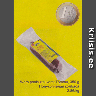 Скидка - Полукопченая колбаса