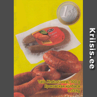 Скидка - Краковская колбаса