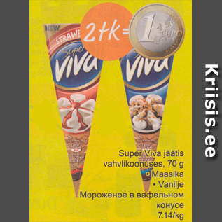 Скидка - Мороженое в вафельном конусе