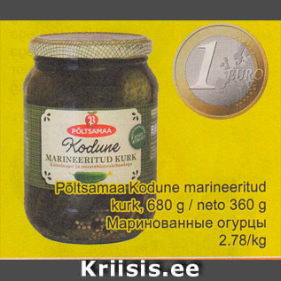 Скидка - Маринованные огурцы