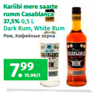 Скидка - Ром