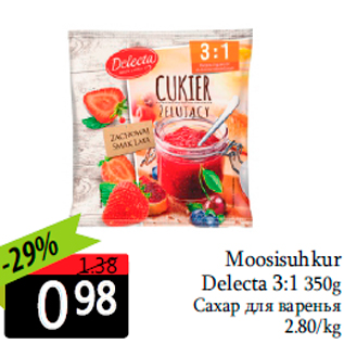 Скидка - Сахар для варенья
