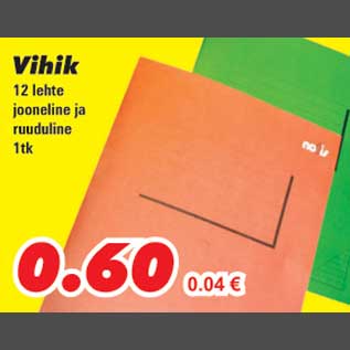 Скидка - Тетрадь