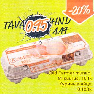 Скидка - Куриные яйца