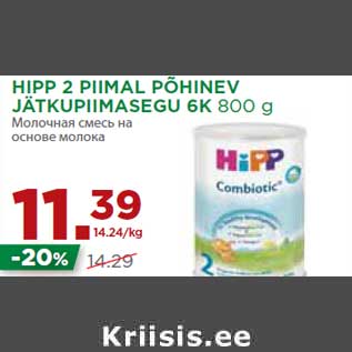 Allahindlus - HIPP 2 PIIMAL PÕHINEV JÄTKUPIIMASEGU 6K