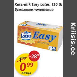 Allahindlus - Käterätik Easy Lotus, 120 tk
