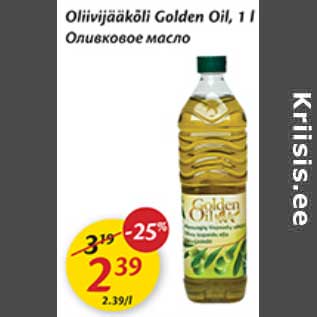Скидка - Оливковое масло