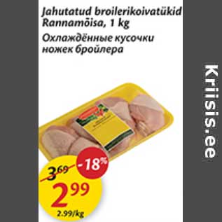 Скидка - Охлаждённые кусочки ножек бройлера