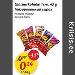 Скидка - Глазированный сырок