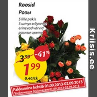 Скидка - Розы